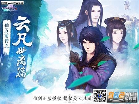 仙剑五前传手游安锋版截图0