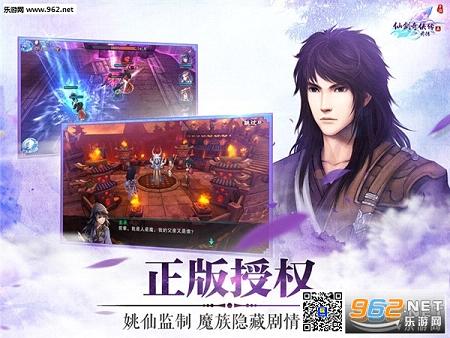 仙剑五前传手游安锋版截图1