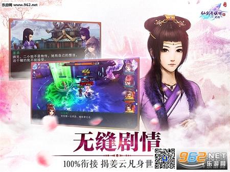 仙剑五前传手游安锋版截图2