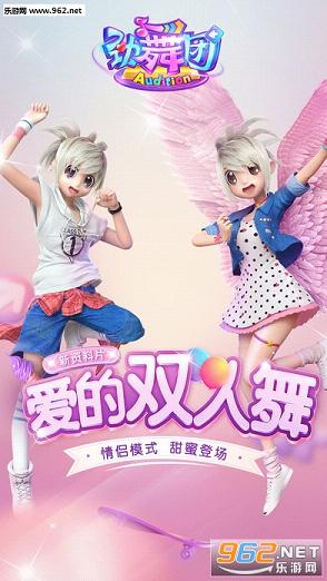 劲舞团1.2.0版本最新版截图0
