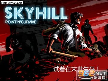 skyhill�ֻ���v1.0.50��ͼ0