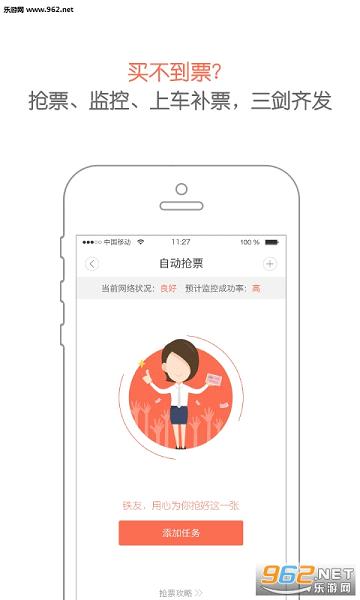 ���ѻ�Ʊ12306��Ʊapp��ͼ1
