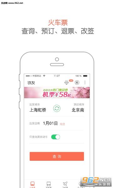 ���ѻ�Ʊ12306��Ʊapp��ͼ2