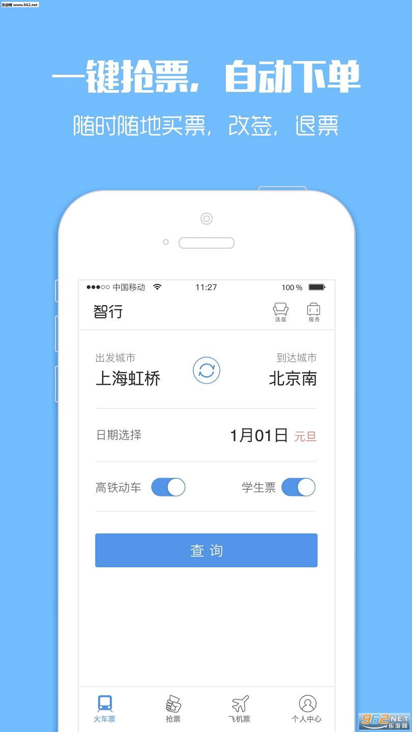 ���л�Ʊ12306��Ʊapp����Ʊ��ͼ0