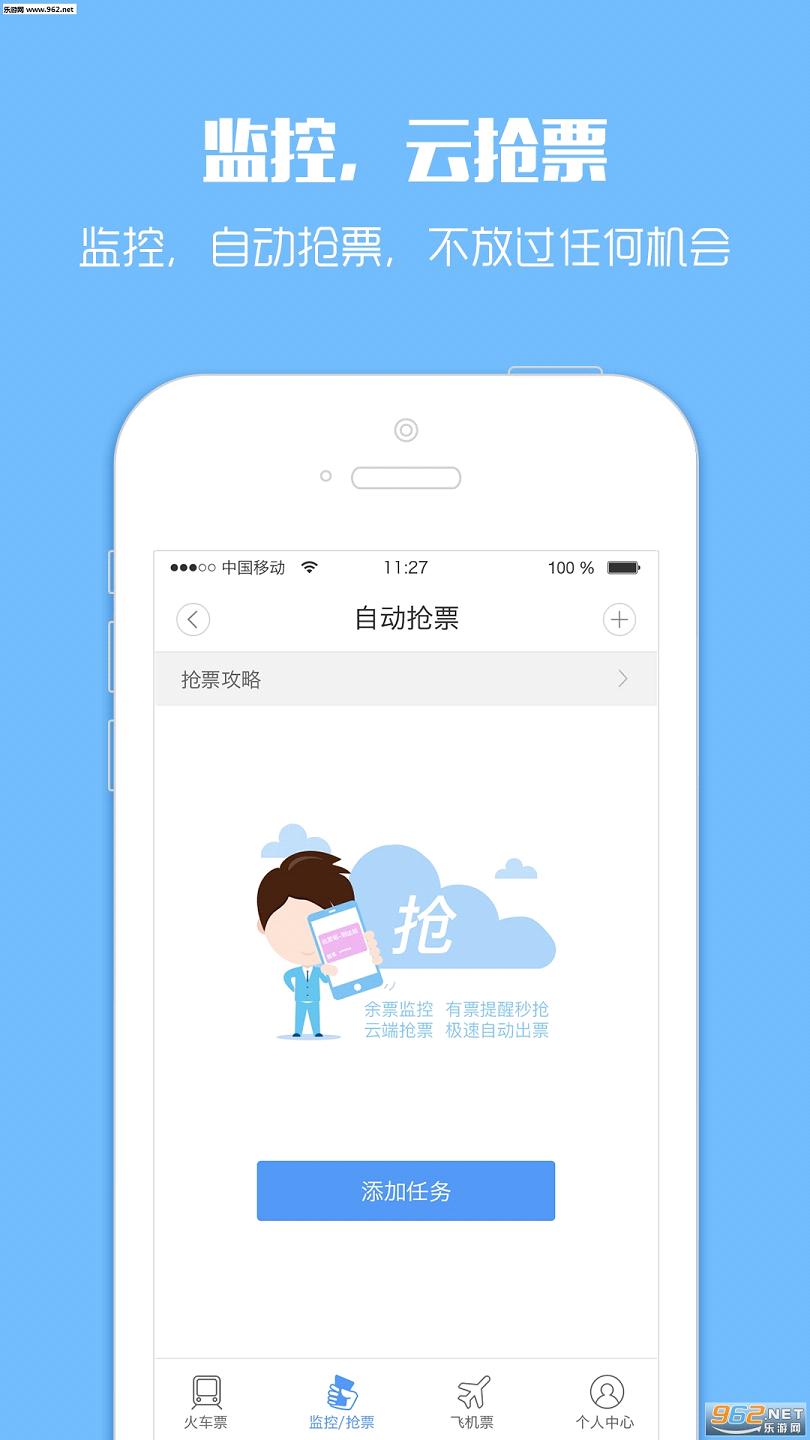 ���л�Ʊ12306��Ʊapp����Ʊ��ͼ1