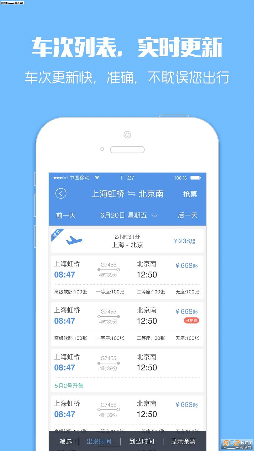 ���л�Ʊ12306��Ʊapp����Ʊ��ͼ2