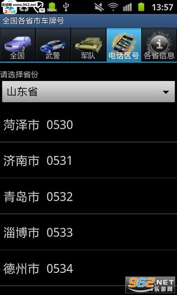 ȫ����ʡ�г��ƺ�ϵͳappv1.1��ͼ3