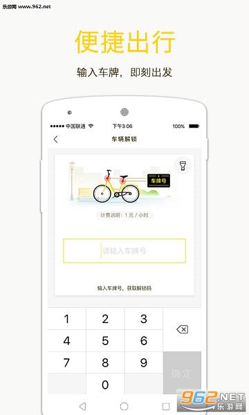 ofo ���������ֻ���appv1.8.1��ͼ2