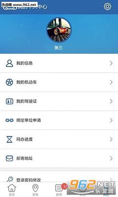 ��������12123�ֻ���v3.0.7��ͼ1