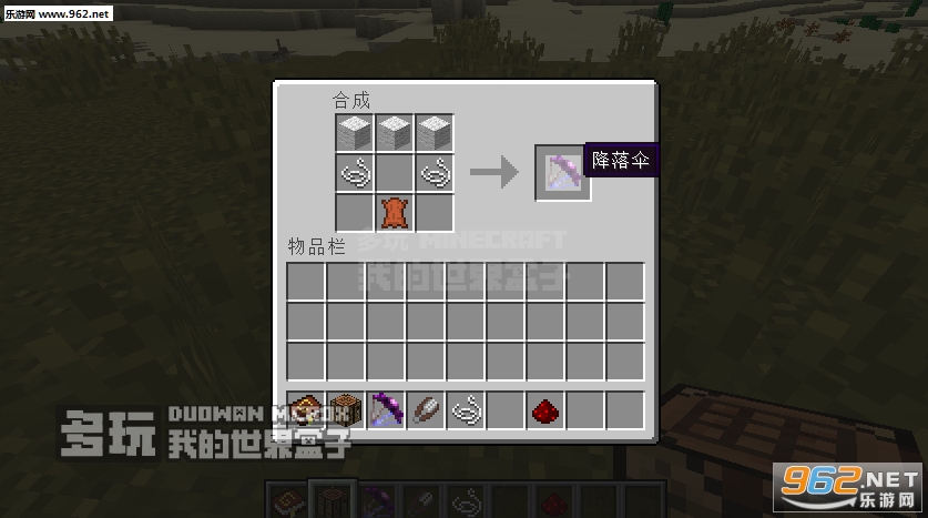 我的世界1.9.4降落伞Mod截图2
