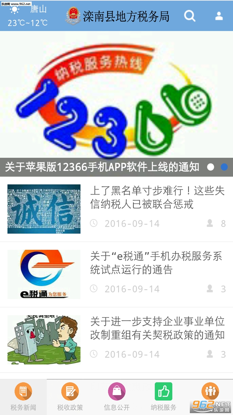 �����ص�˰��appv1.0.62��ͼ0