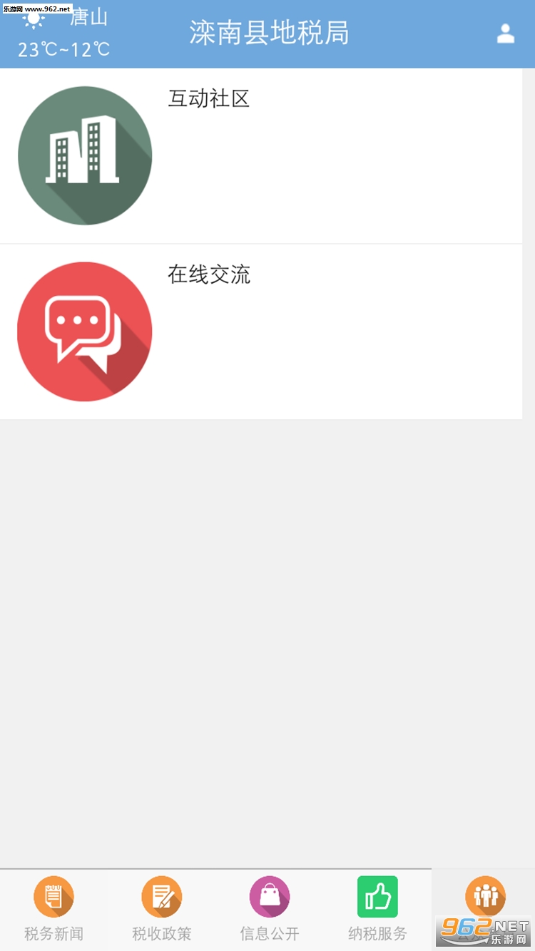 �����ص�˰��appv1.0.62��ͼ2