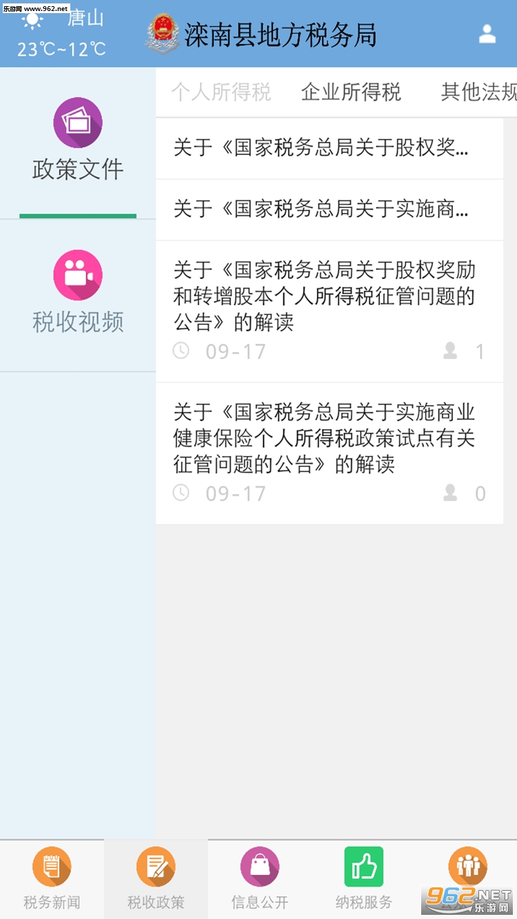 �����ص�˰��appv1.0.62��ͼ3