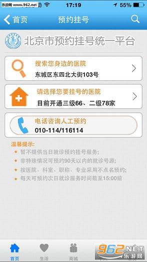 ����114��������app(������ԤԼ�Һ�ͳһƽ̨)v2.6.7��ͼ2