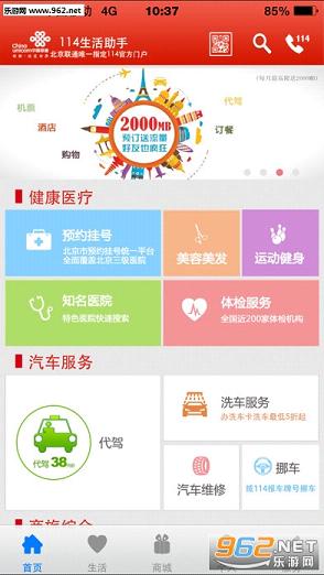 ����114��������app(������ԤԼ�Һ�ͳһƽ̨)v2.6.7��ͼ3