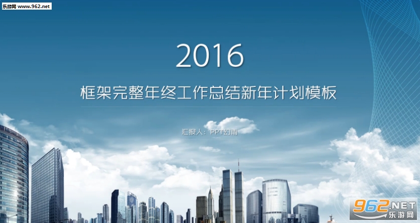 2016���չ����ܽ�pptģ�徫Ʒ���Ͻ�ͼ0