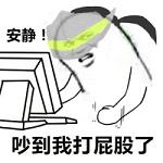安静吵到我fgo了表情包截图0