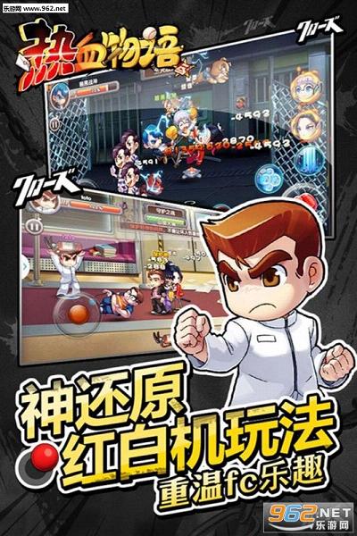 热血物语手游官方版截图0