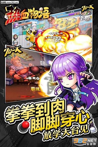 热血物语手游官方版截图1