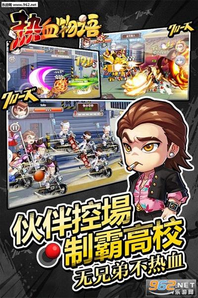 热血物语手游官方版截图2