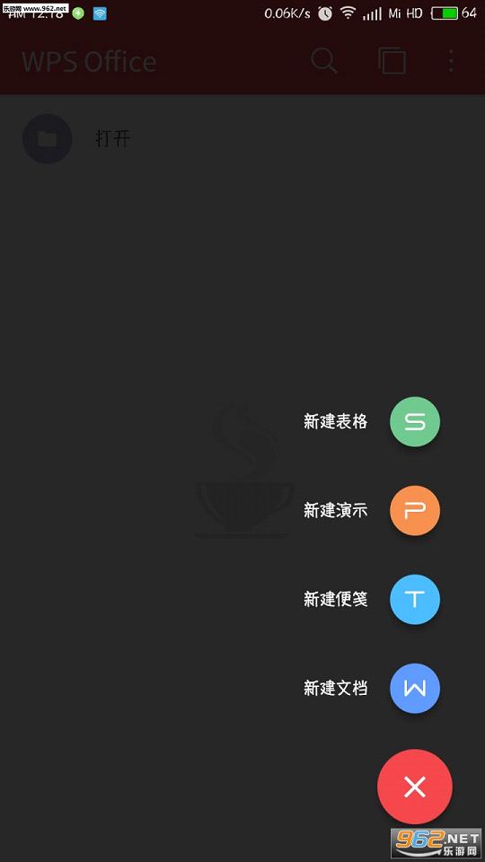 WPS小米定制版截图0