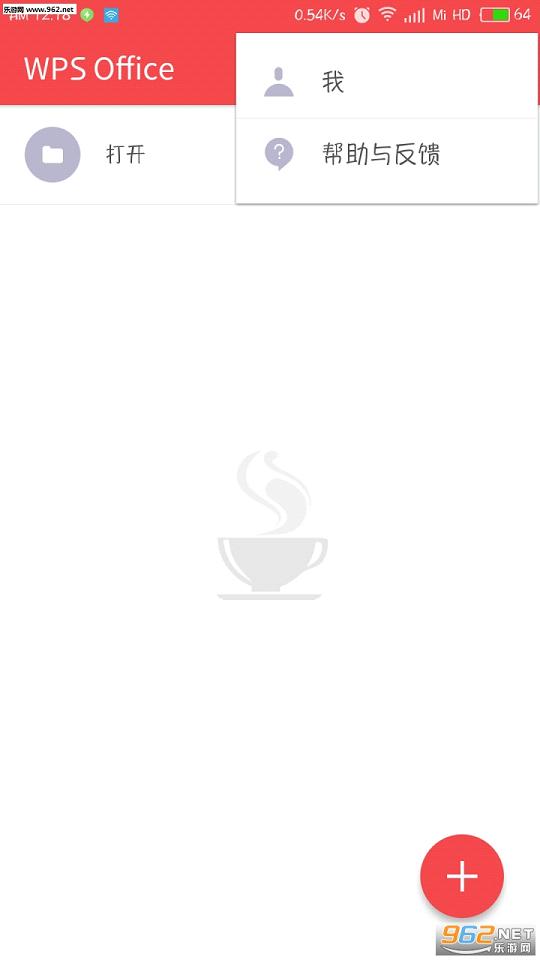 WPS小米定制版截图2