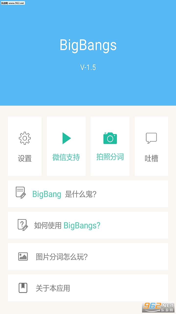 �����ִ�app(�´���Bigbang)v1.8��ͼ1
