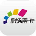 宜居畅通卡app官方版
