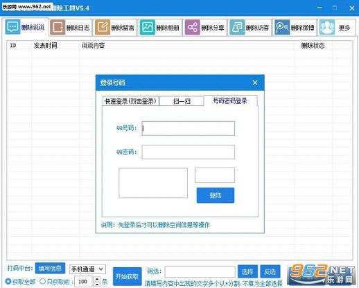 ����QQ�ռ���Ϣɾ������v5.5�ٷ����ͼ0