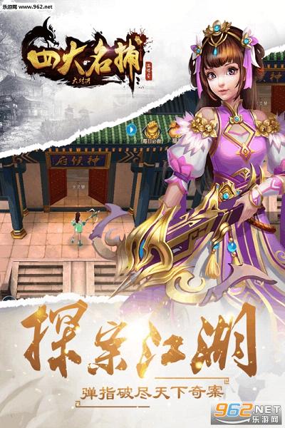四大名捕:大对决手游内测版截图1
