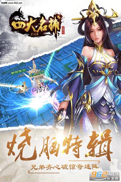 四大名捕:大对决手游内测版截图3