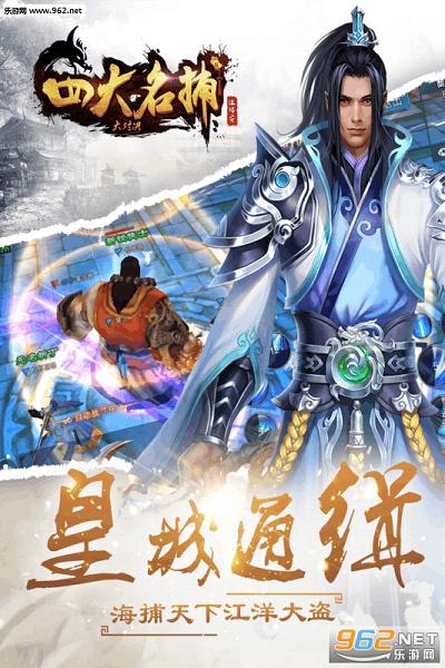 四大名捕:大对决手游内测版截图4