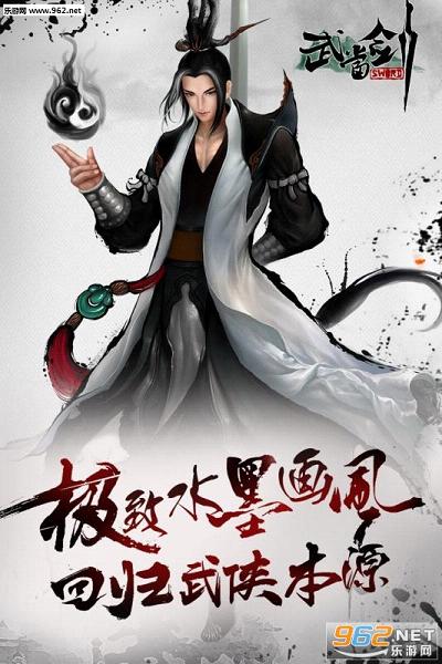 武当剑手游内测客户端截图0