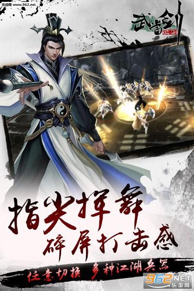 武当剑手游内测客户端截图2