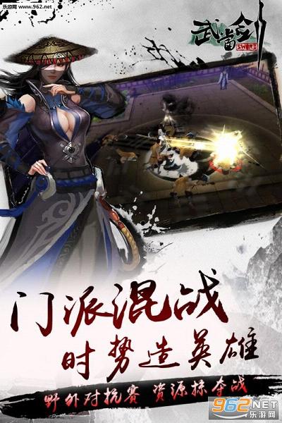武当剑手游内测客户端截图3