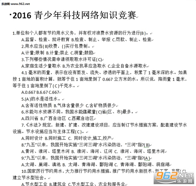 2016ͩ®��������Ƽ�����֪ʶ�������⼰���������ͼ0
