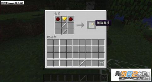 我的世界1.10.2搬箱魔杖MOD截图2