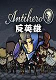 ��Ӣ��Antihero