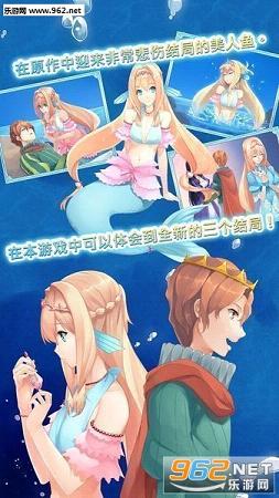 恋に溺れた人魚姫(坠入爱河的美人鱼苹果IOS中文版)截图0