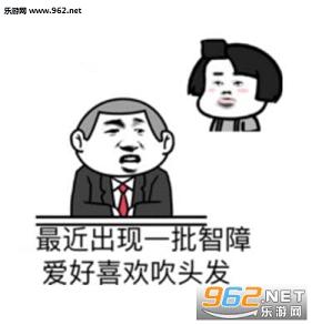 蘑菇头吹头发表情包gif截图0