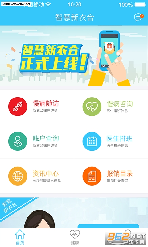 �ǻ���ũ��app (ũ�����ҽ��)v2.3.0��ͼ1