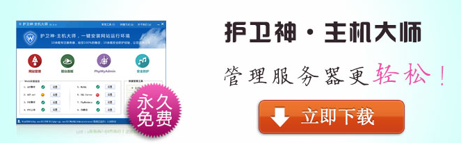 护卫神主机大师截图0