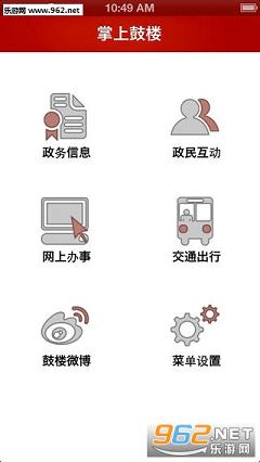 福州鼓楼app截图0