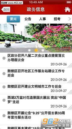 福州鼓楼app截图1