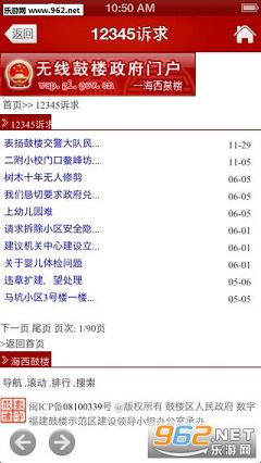 福州鼓楼app截图3