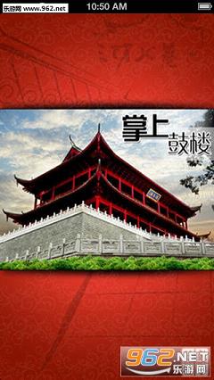 福州鼓楼app截图4