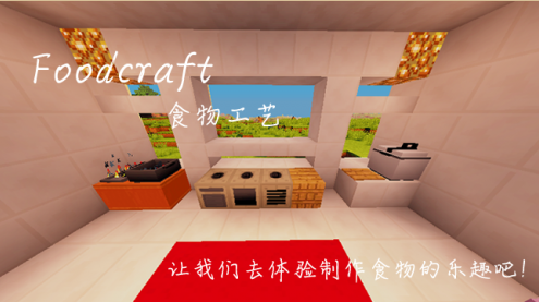 �ҵ�����1.7.10ʳ�﹤��MOD
