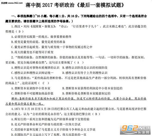 2017蒋中挺考研政治最后一套模拟测试题截图0