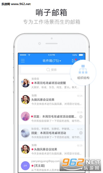 哨子办公app截图1