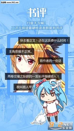 sf轻小说app苹果版截图2